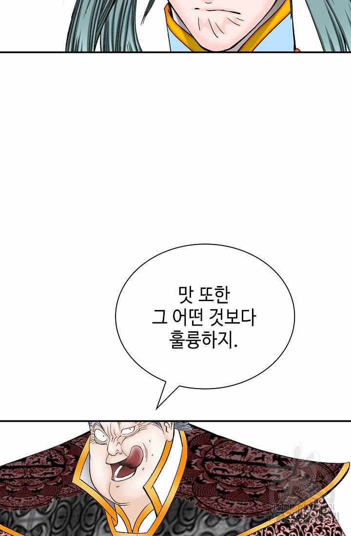 태상교주 숙수되다 140화 60