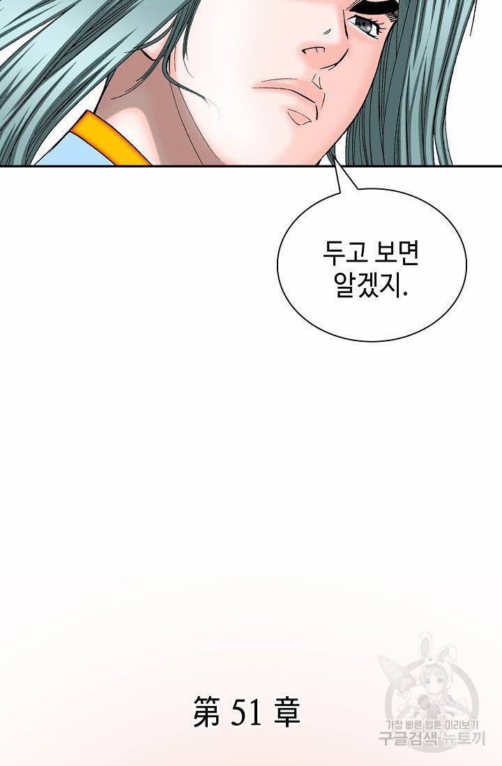 태상교주 숙수되다 140화 62