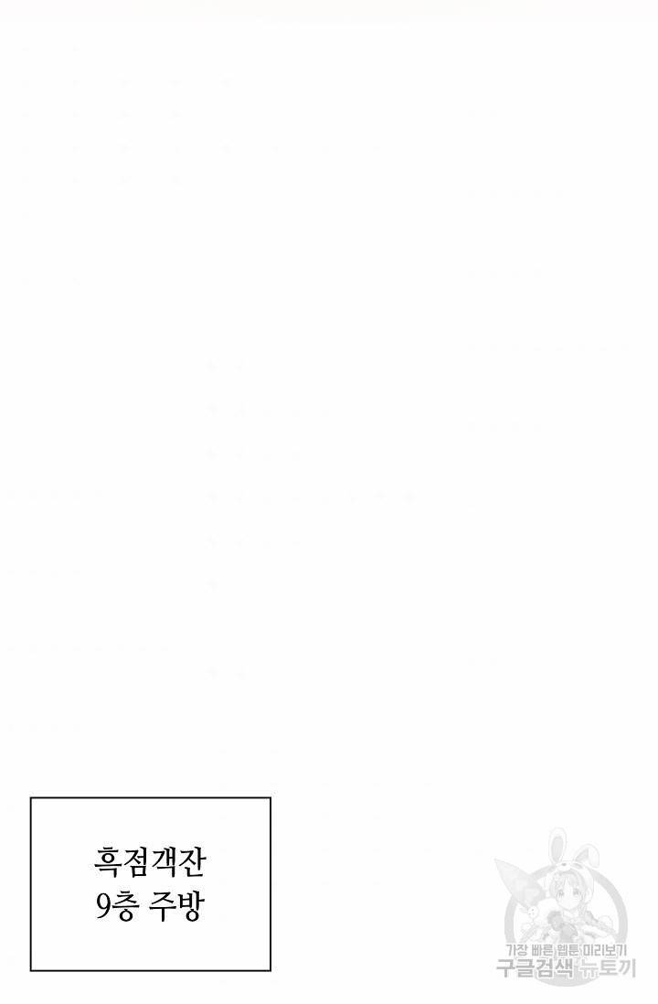 태상교주 숙수되다 140화 64