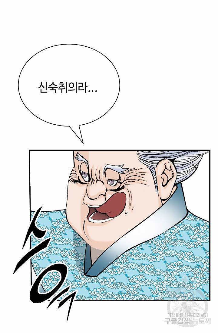 태상교주 숙수되다 140화 68