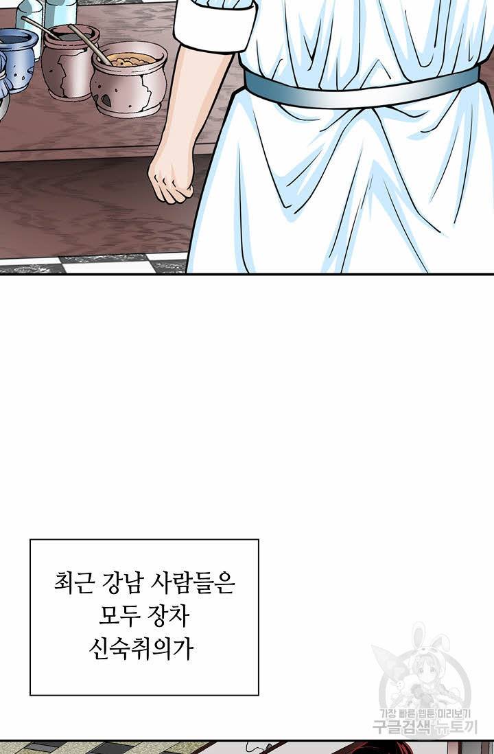 태상교주 숙수되다 140화 70