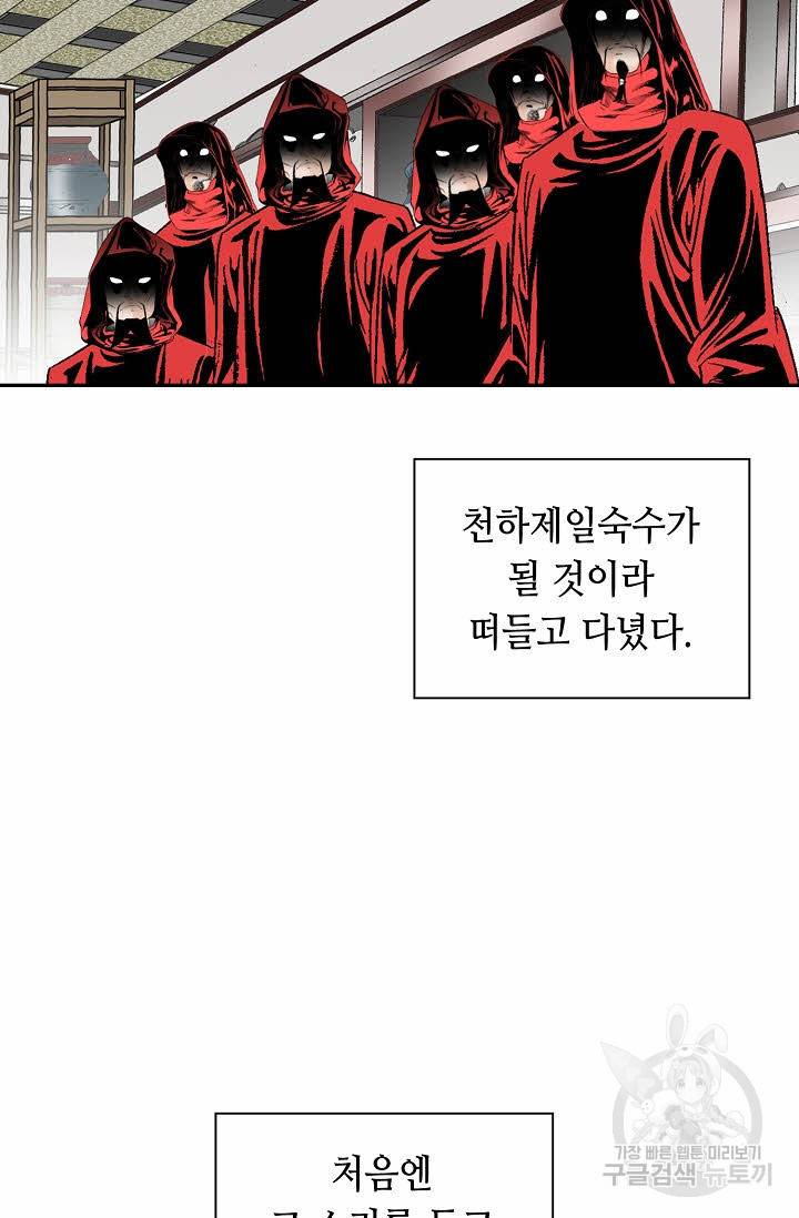 태상교주 숙수되다 140화 71