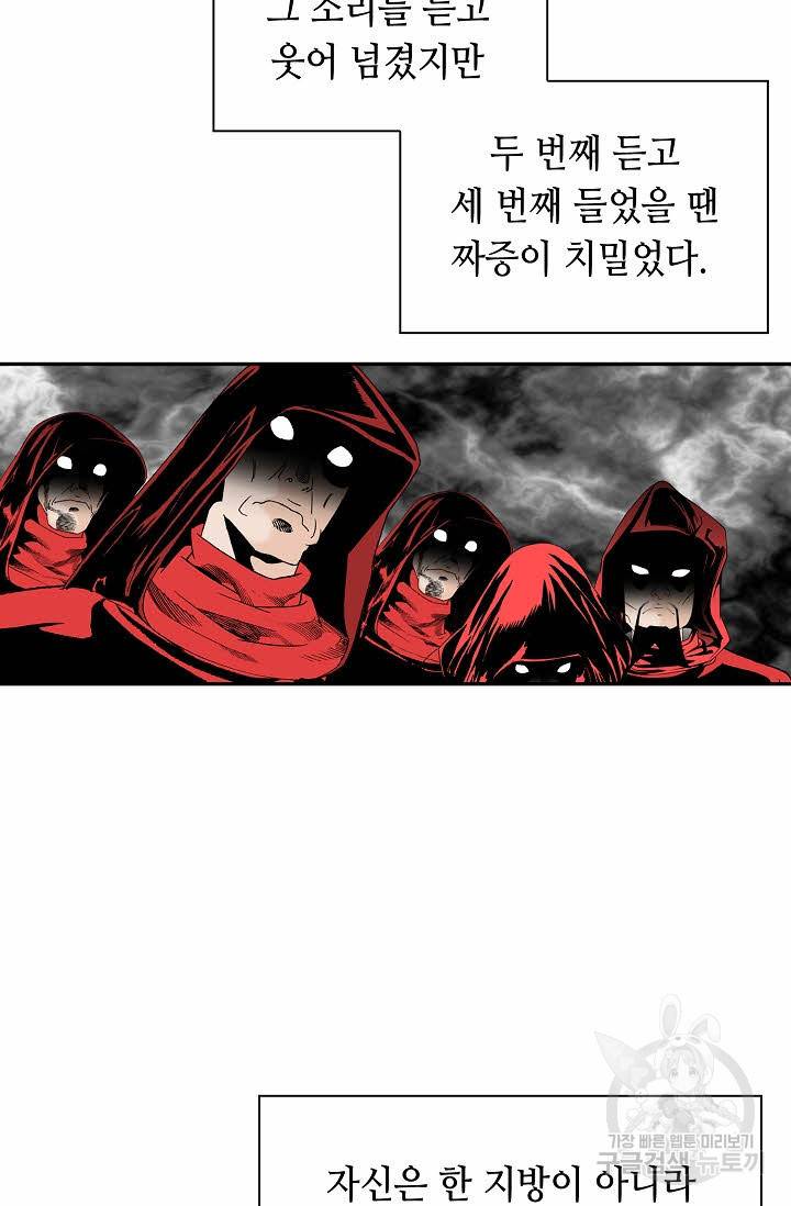 태상교주 숙수되다 140화 72