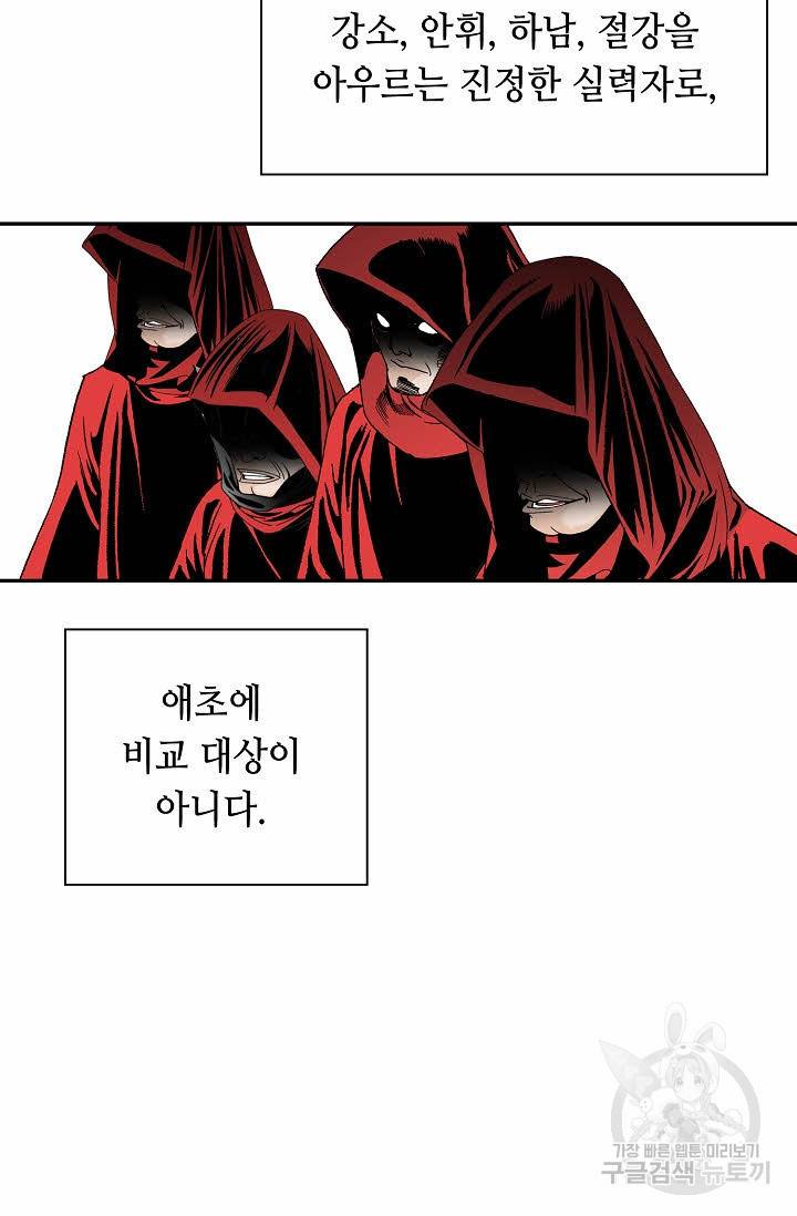 태상교주 숙수되다 140화 73