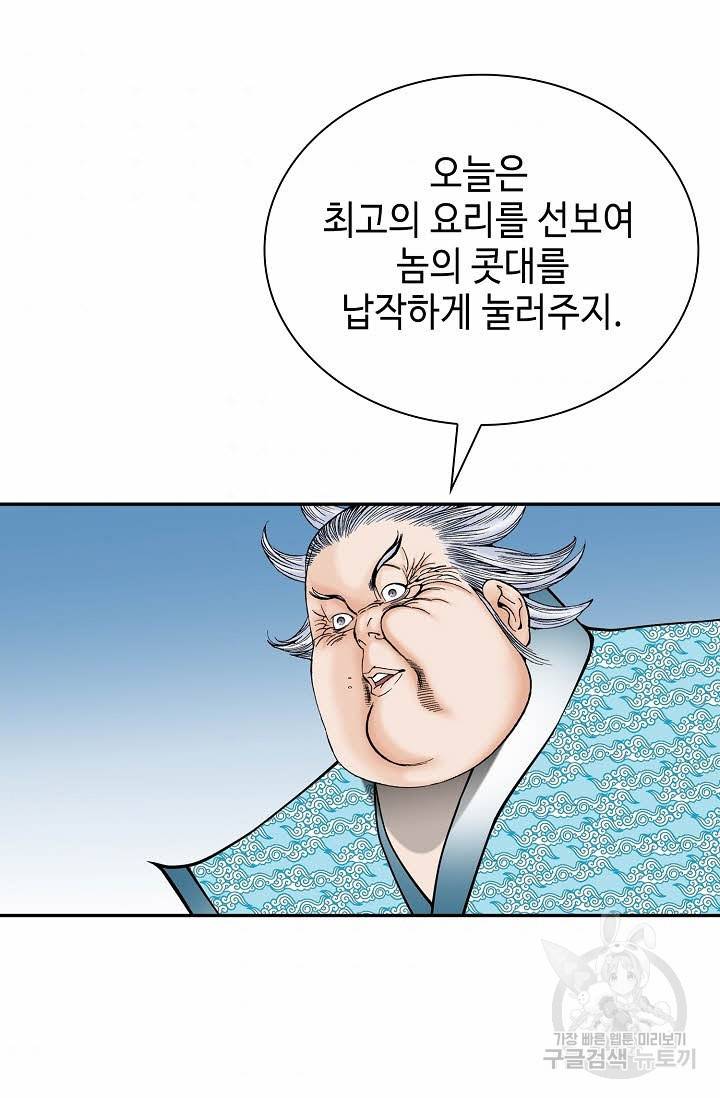 태상교주 숙수되다 140화 74