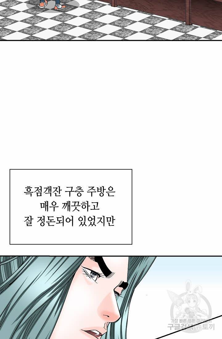 태상교주 숙수되다 140화 75