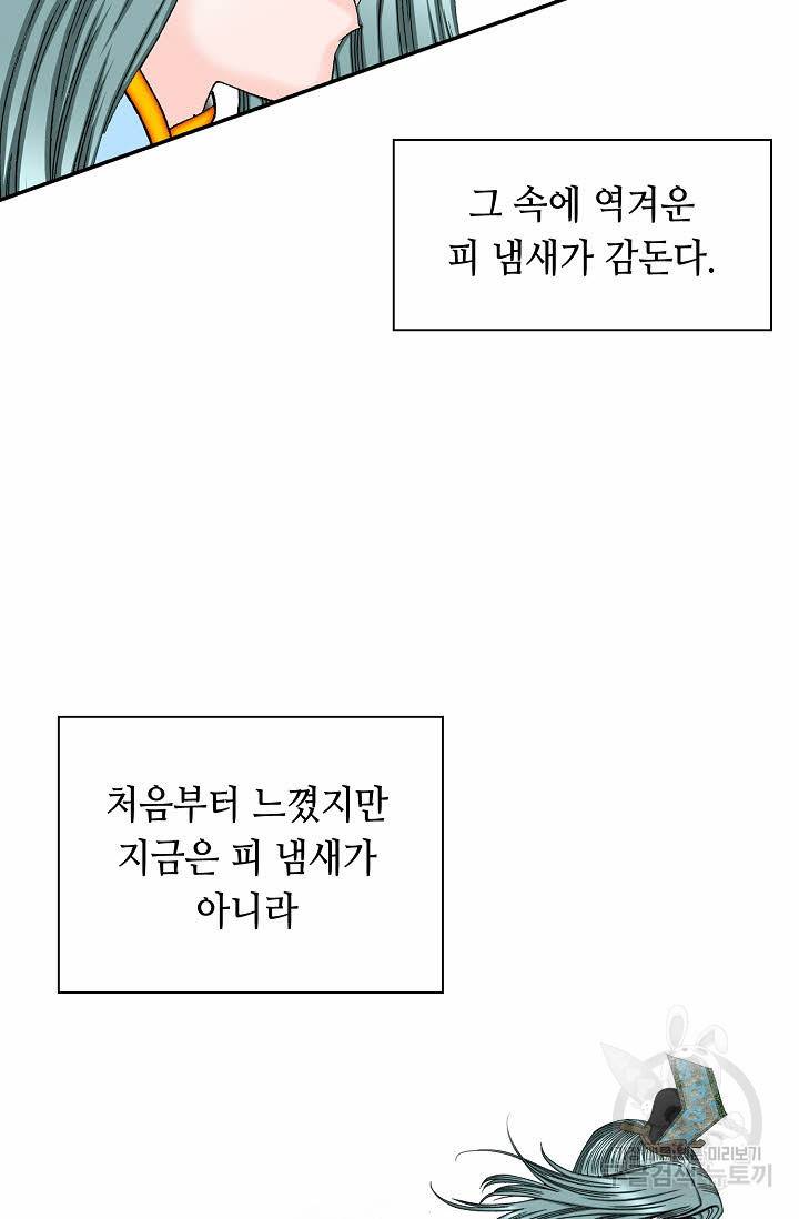 태상교주 숙수되다 140화 76