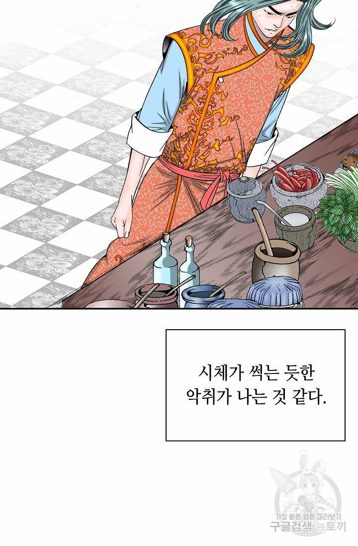 태상교주 숙수되다 140화 77