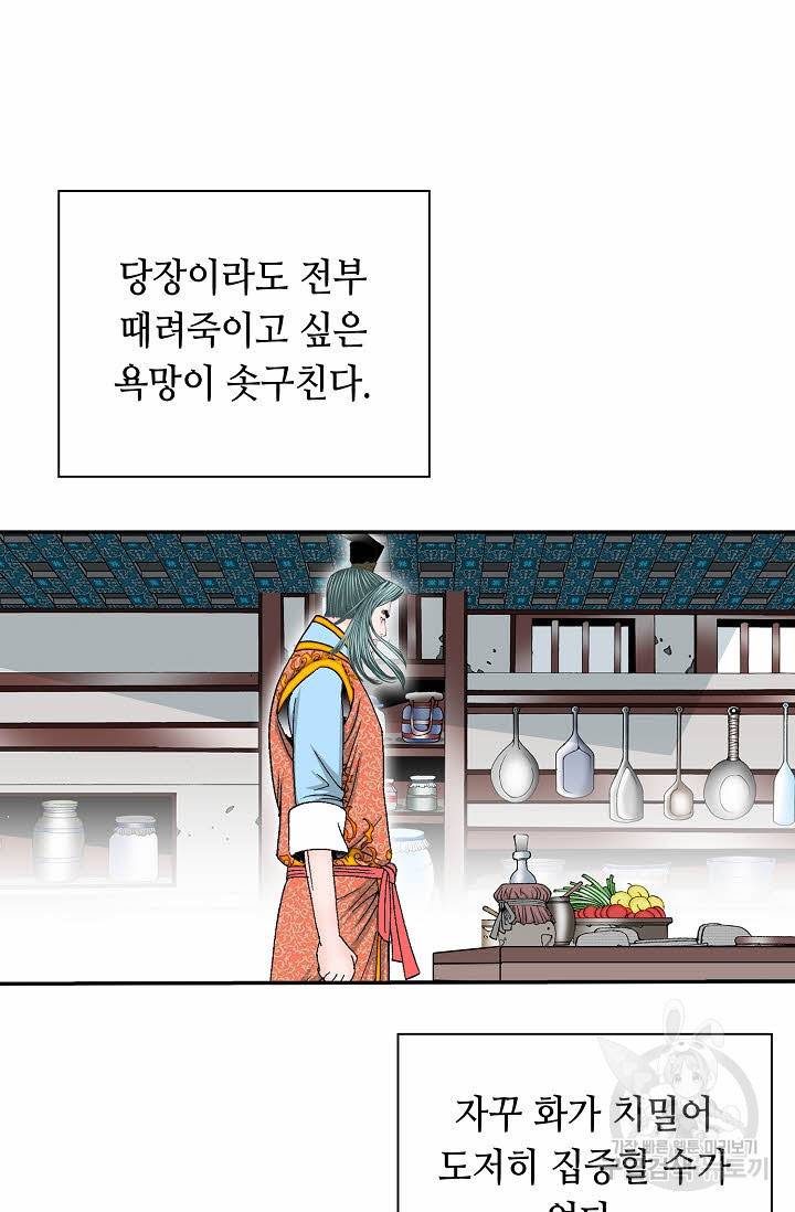 태상교주 숙수되다 140화 78