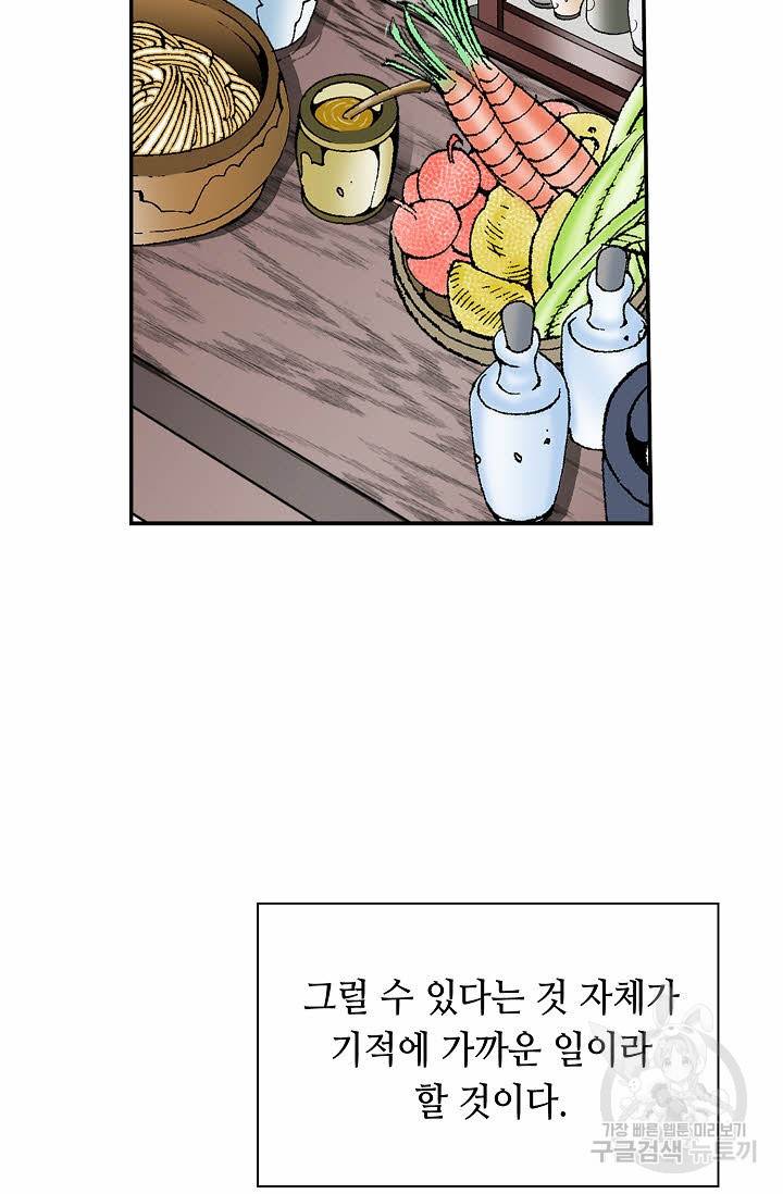 태상교주 숙수되다 140화 80