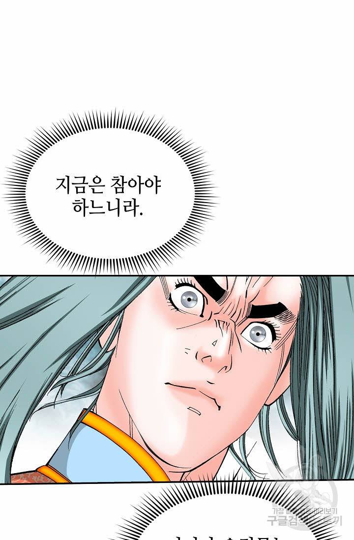 태상교주 숙수되다 140화 82