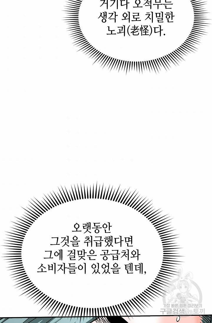 태상교주 숙수되다 140화 83