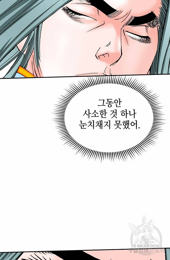 태상교주 숙수되다 140화 84