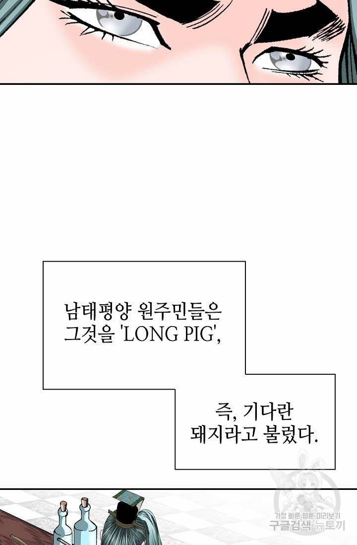 태상교주 숙수되다 140화 85