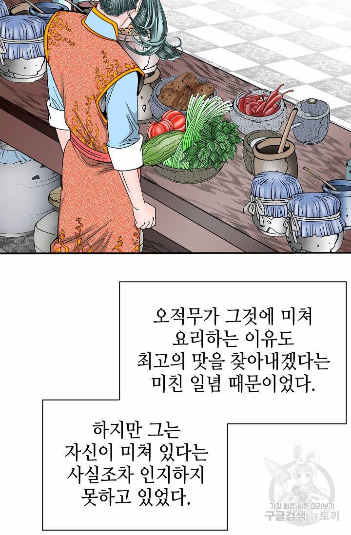 태상교주 숙수되다 140화 86