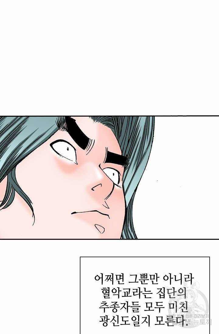 태상교주 숙수되다 140화 87