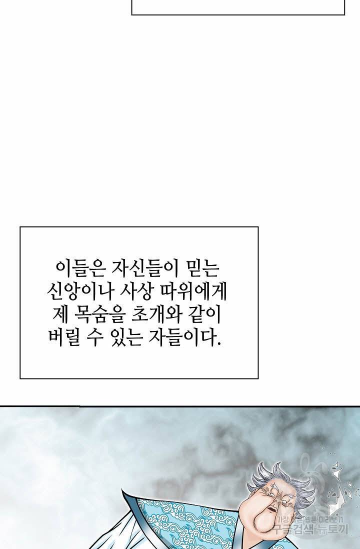 태상교주 숙수되다 140화 88