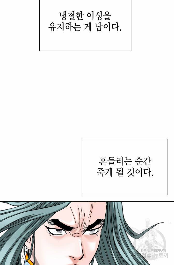 태상교주 숙수되다 140화 90
