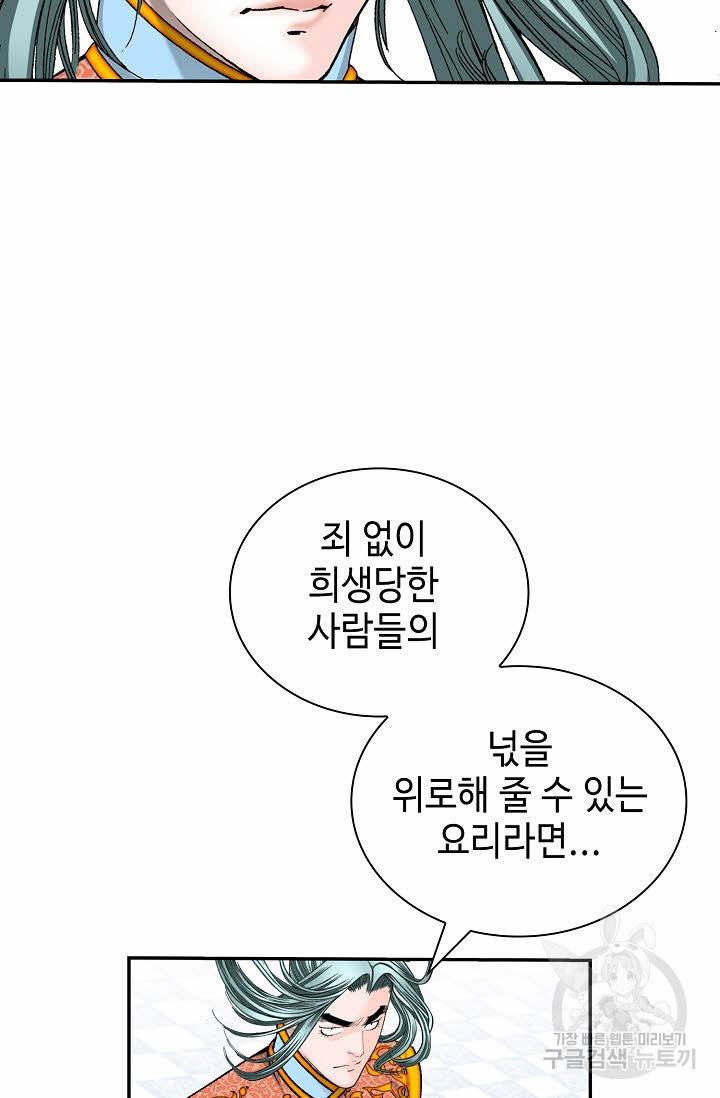 태상교주 숙수되다 140화 91