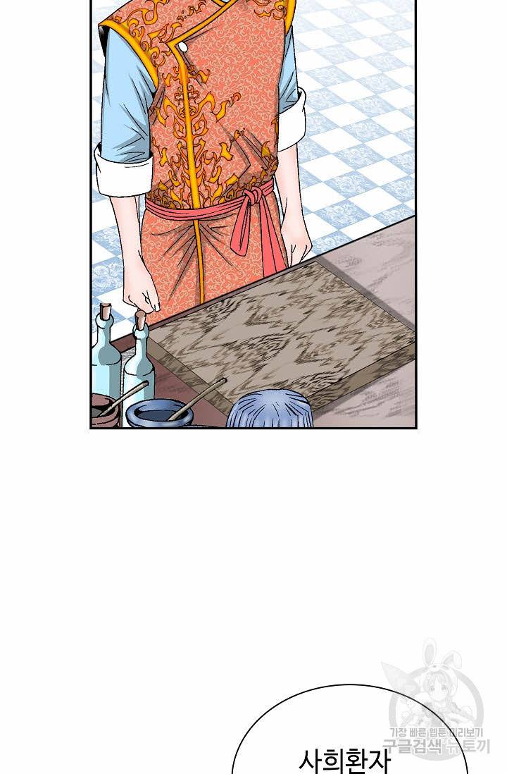 태상교주 숙수되다 140화 92