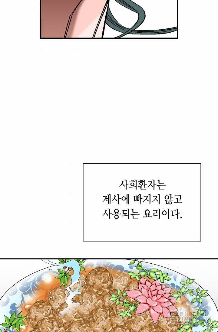 태상교주 숙수되다 140화 94