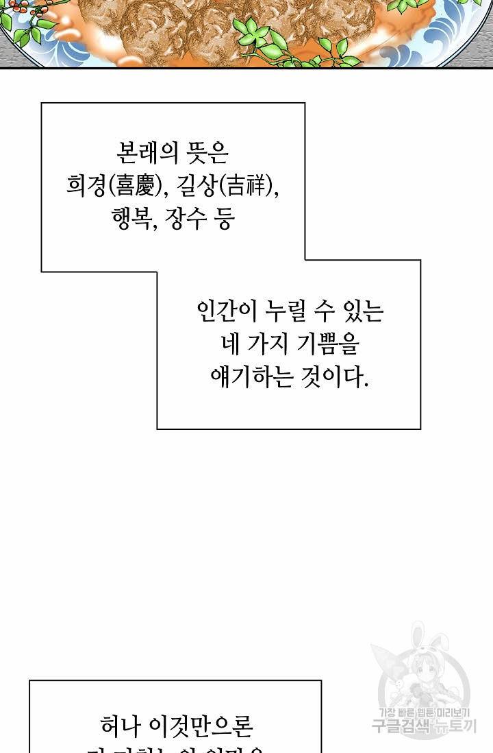 태상교주 숙수되다 140화 95