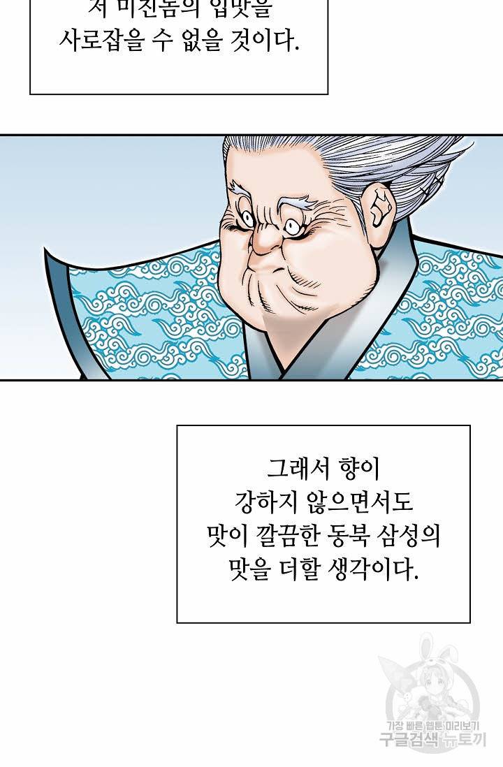 태상교주 숙수되다 140화 96