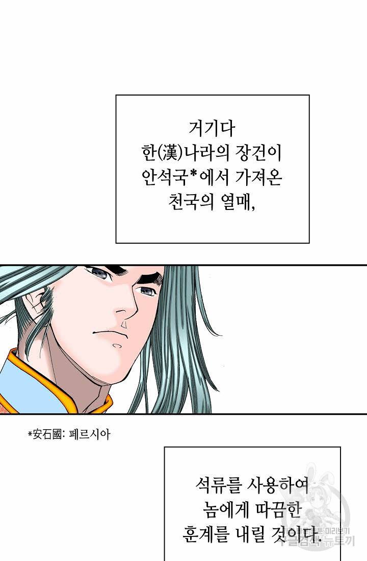 태상교주 숙수되다 140화 97
