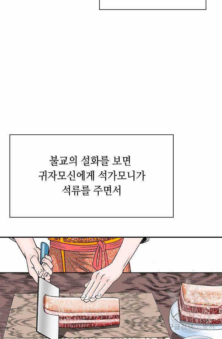 태상교주 숙수되다 140화 98