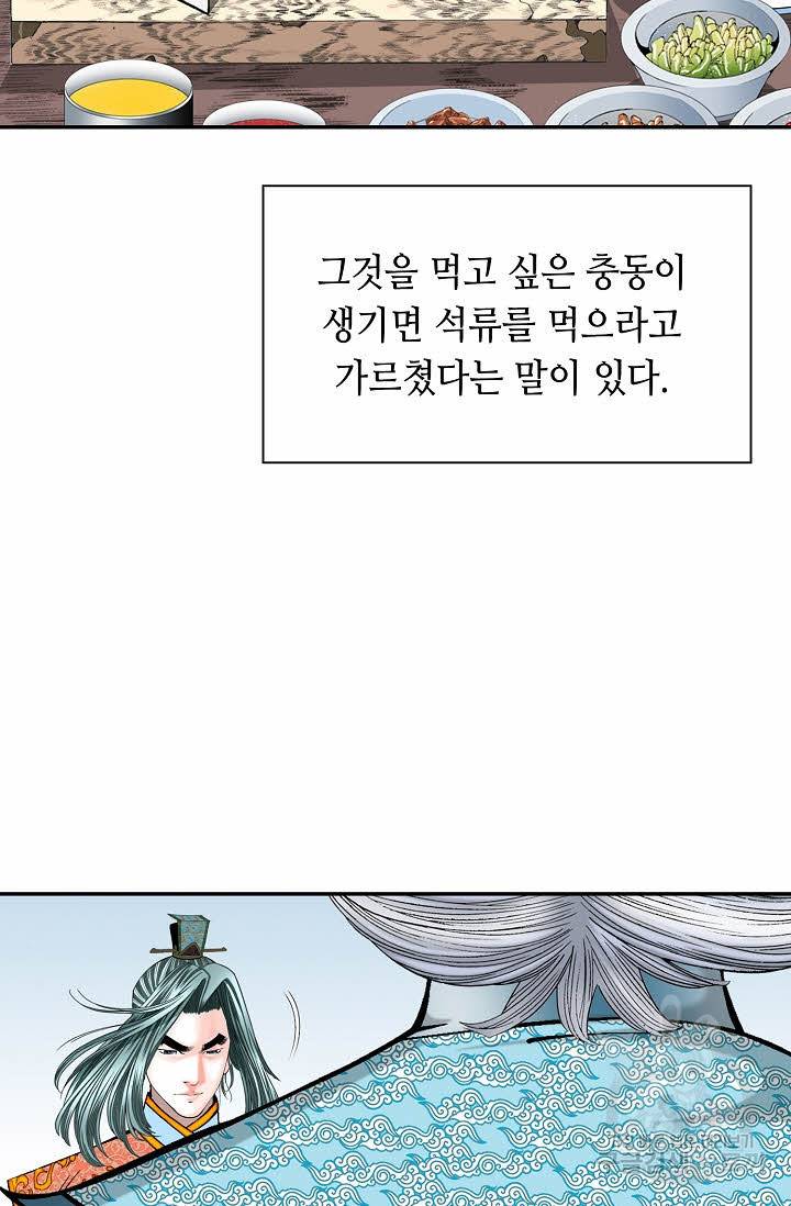 태상교주 숙수되다 140화 99