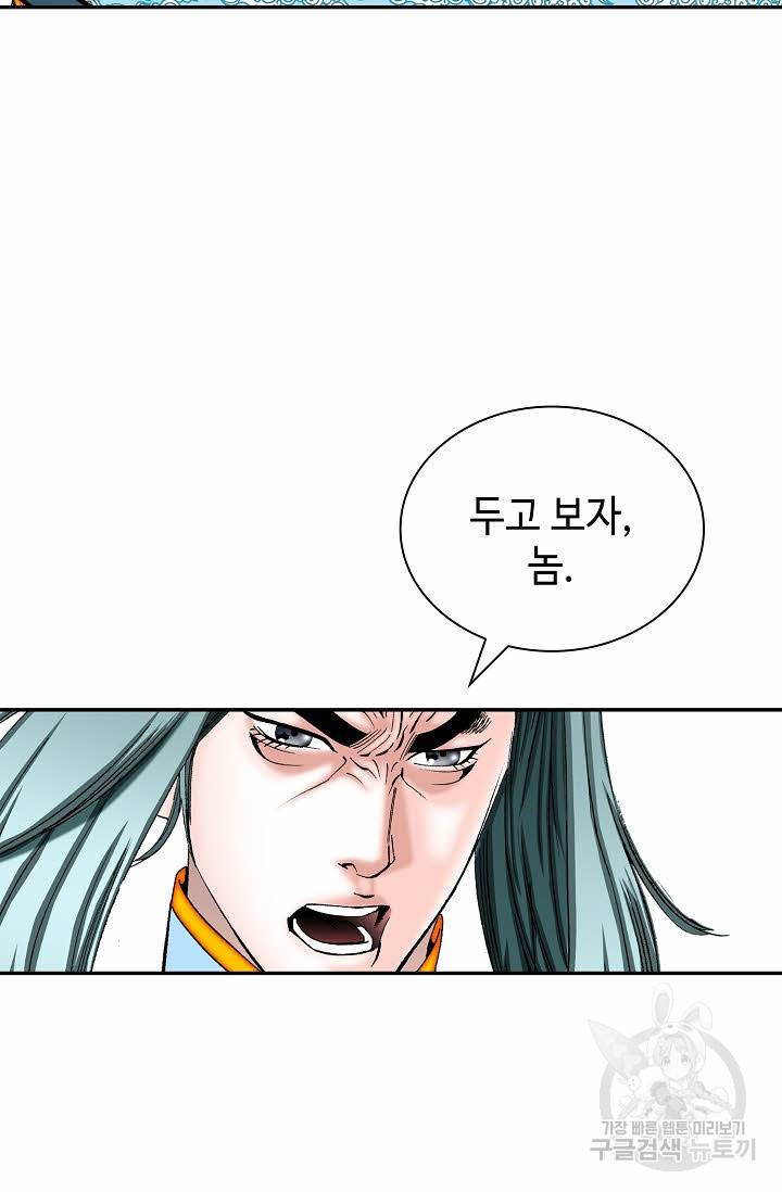 태상교주 숙수되다 140화 100