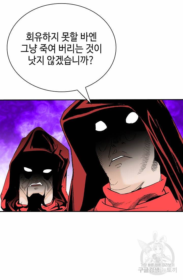 태상교주 숙수되다 140화 102