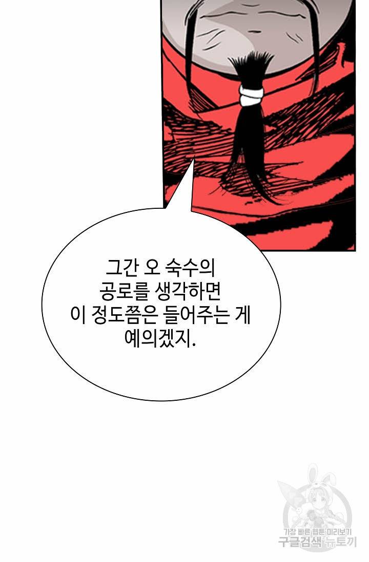 태상교주 숙수되다 140화 105