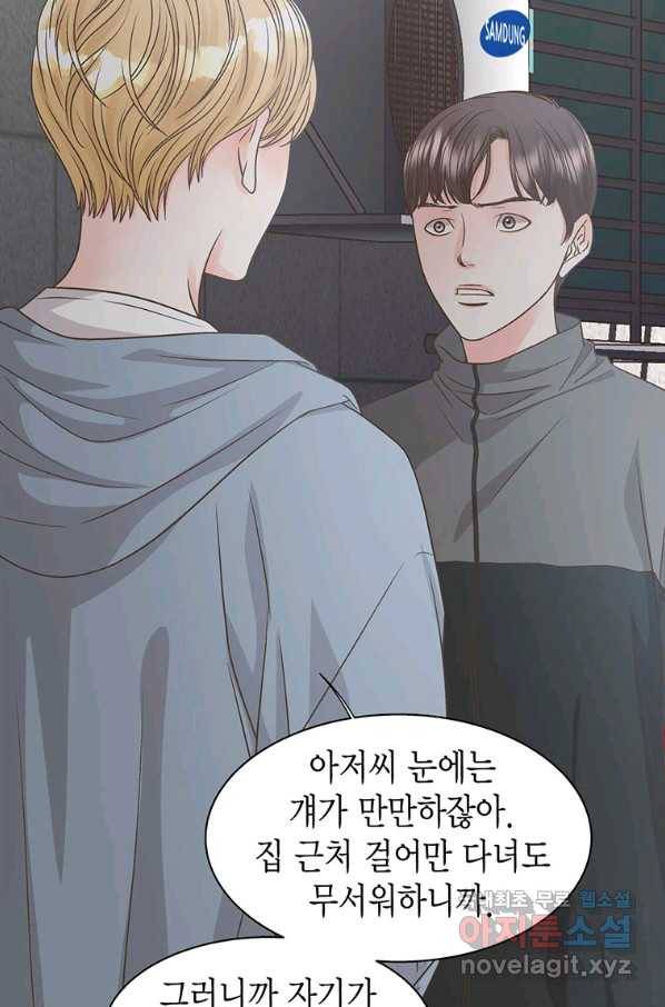 네 곁에도 어쩌면 77화 3