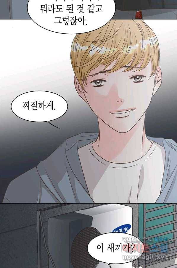 네 곁에도 어쩌면 77화 4
