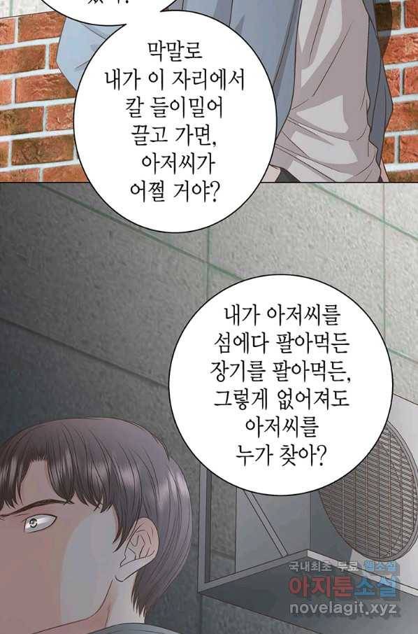 네 곁에도 어쩌면 77화 8