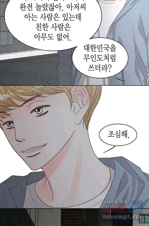 네 곁에도 어쩌면 77화 10