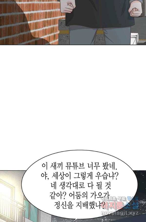 네 곁에도 어쩌면 77화 12
