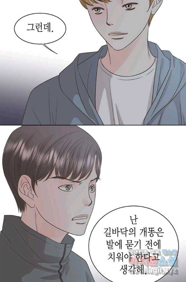 네 곁에도 어쩌면 77화 14