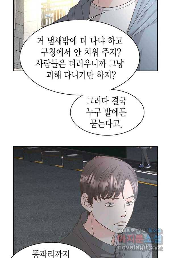 네 곁에도 어쩌면 77화 16
