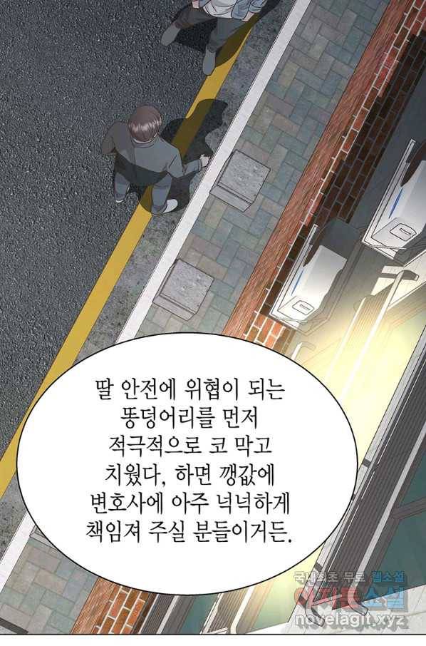 네 곁에도 어쩌면 77화 21