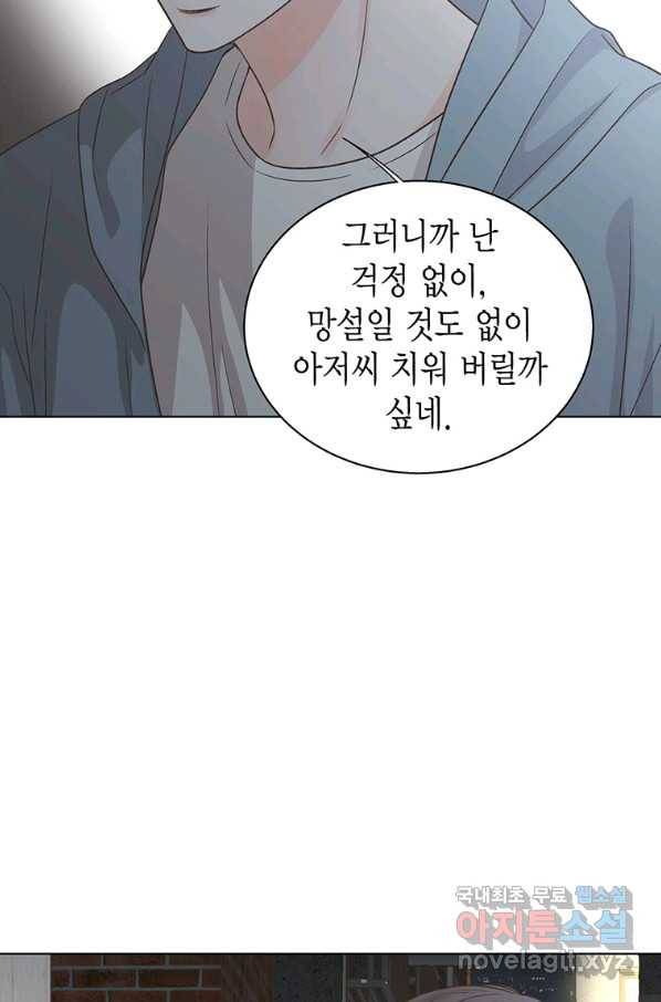 네 곁에도 어쩌면 77화 23