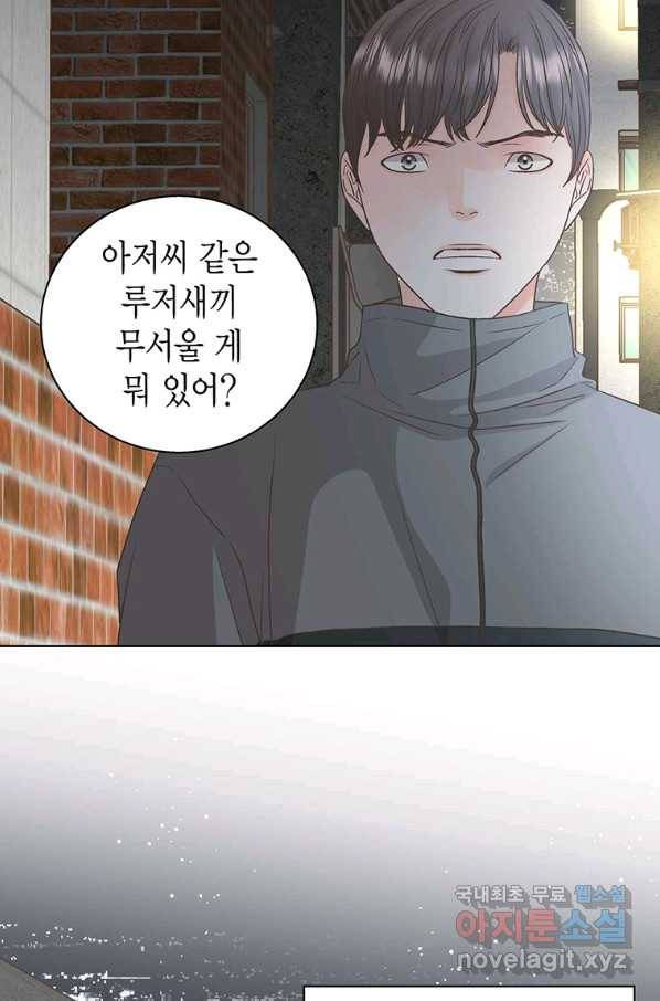 네 곁에도 어쩌면 77화 24