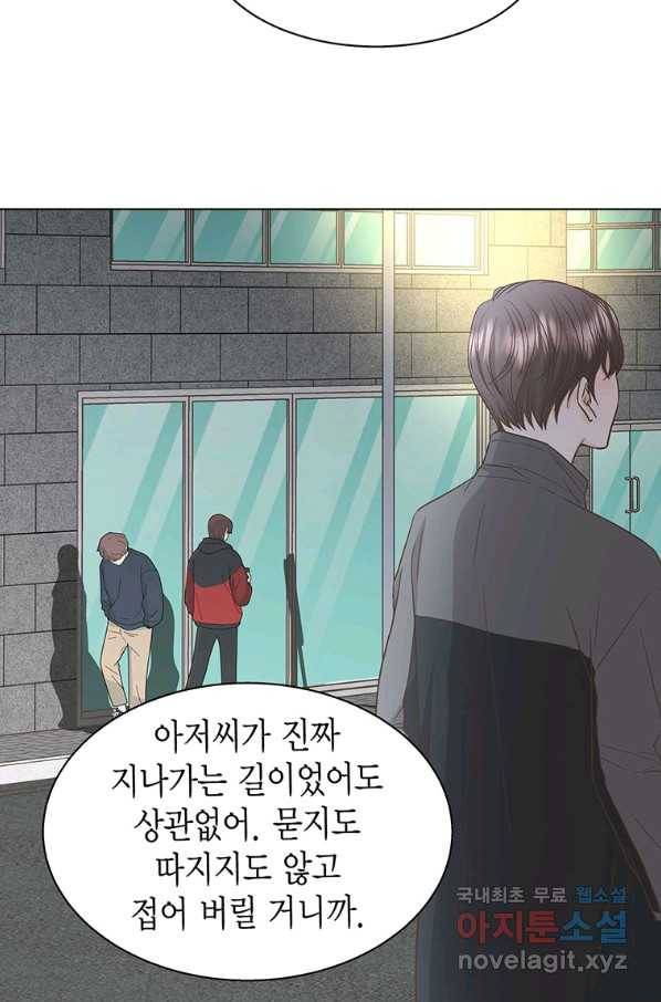 네 곁에도 어쩌면 77화 27