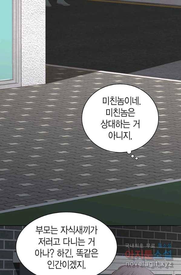 네 곁에도 어쩌면 77화 35