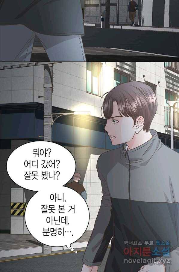 네 곁에도 어쩌면 77화 42