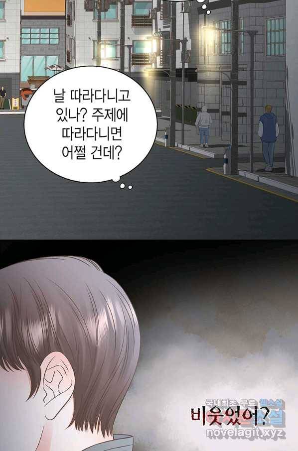 네 곁에도 어쩌면 77화 44