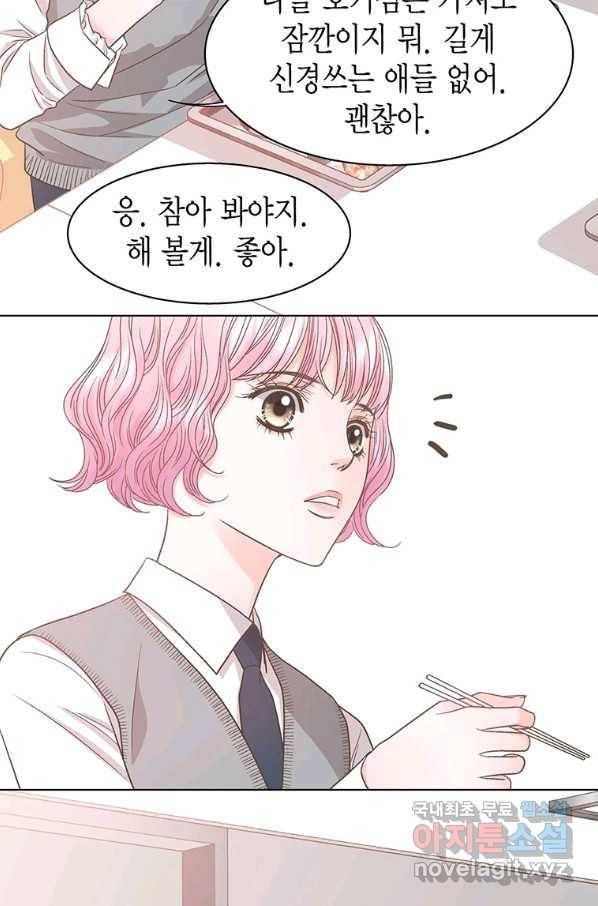 네 곁에도 어쩌면 77화 56