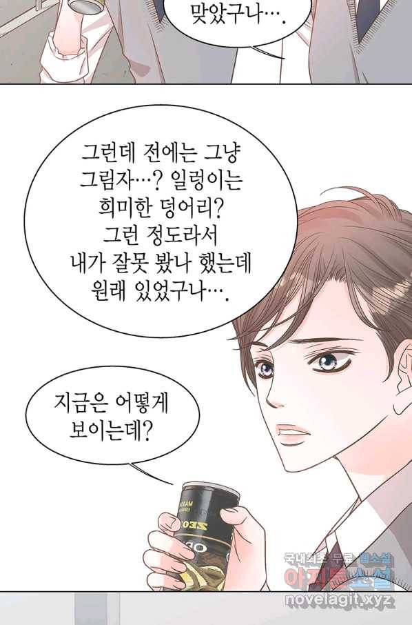 네 곁에도 어쩌면 77화 61