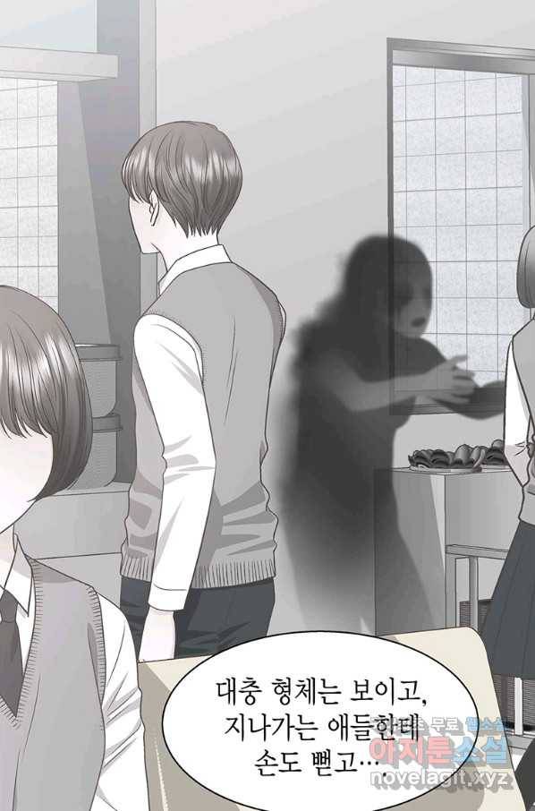 네 곁에도 어쩌면 77화 62